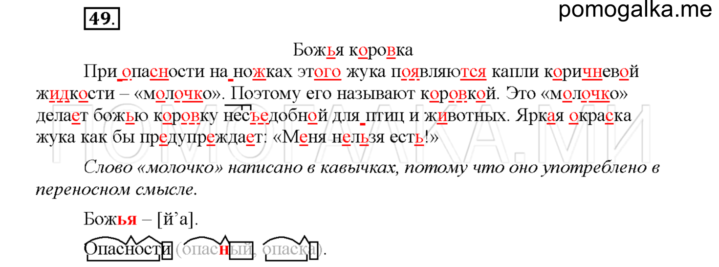Упражнение №49 — решение 1