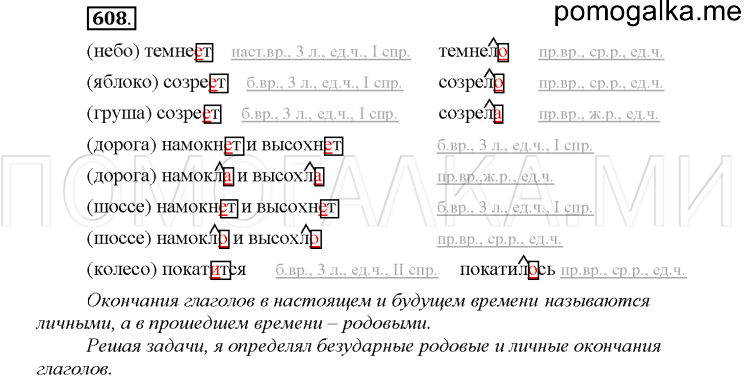 Упражнение №608 — решение 1