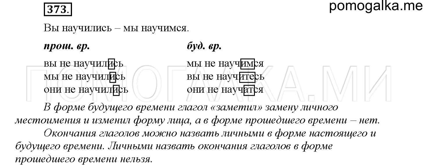 Упражнение №373 — решение 1