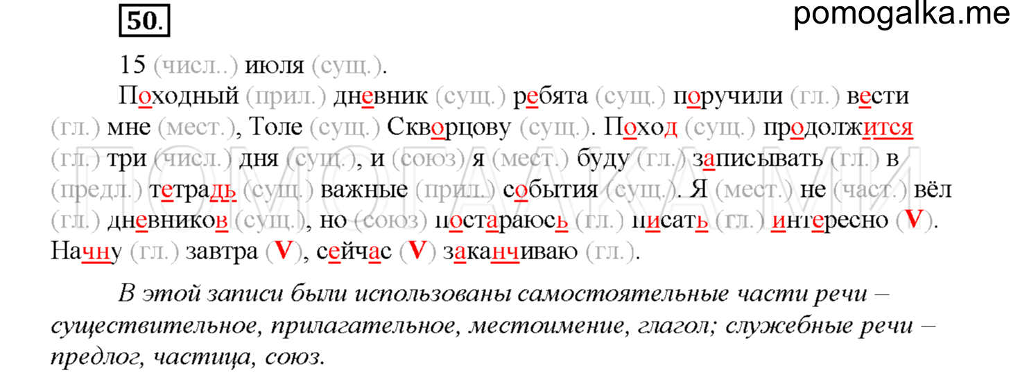 Упражнение №50 — решение 1