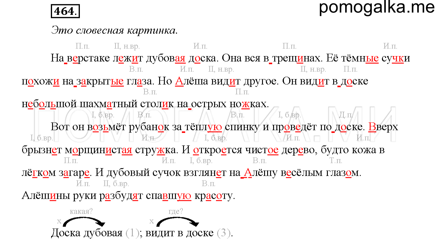 Упражнение №464 — решение 1