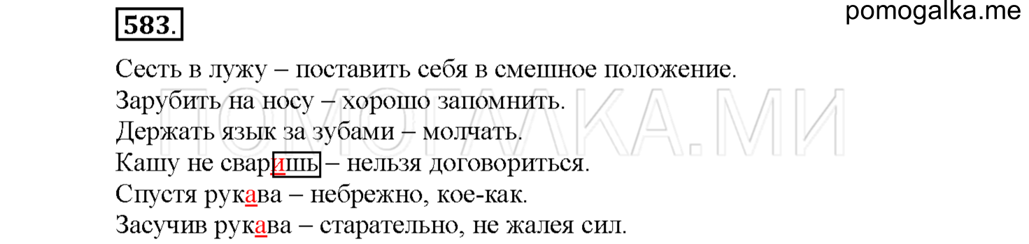 Упражнение №583 — решение 1