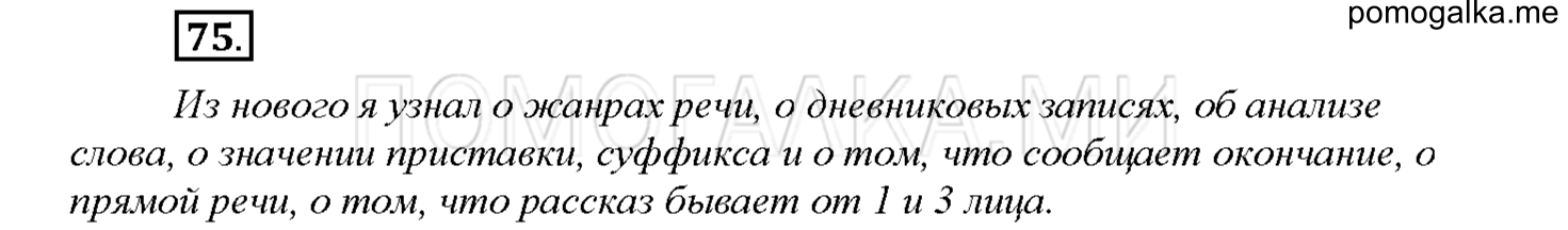 Упражнение №75 — решение 1