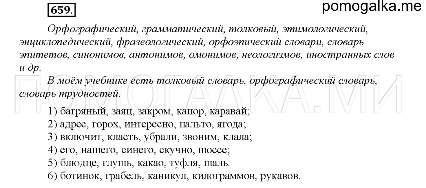 Упражнение №659 — решение 1