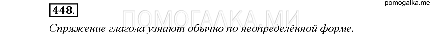 Упражнение №448 — решение 1