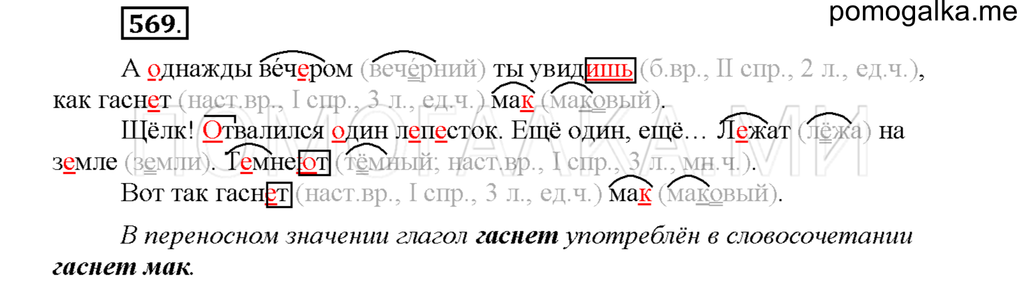 Упражнение №569 — решение 1
