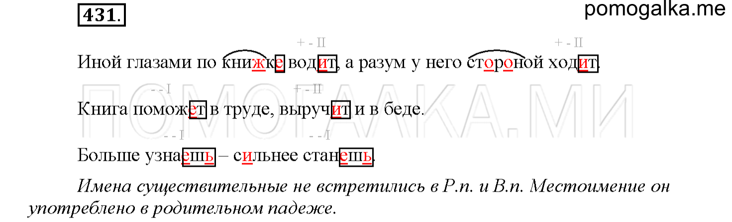 Упражнение №431 — решение 1