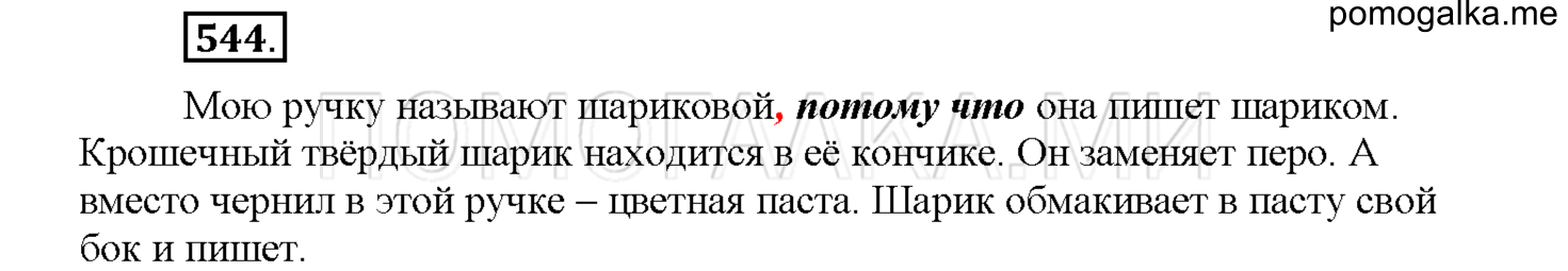 Упражнение №544 — решение 1