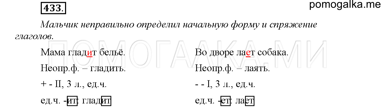 Упражнение №433 — решение 1