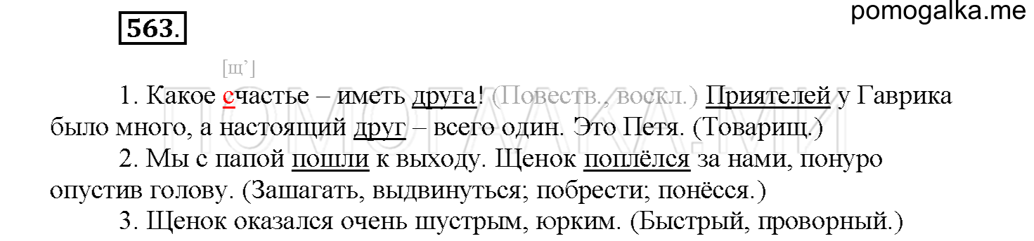 Упражнение №563 — решение 1
