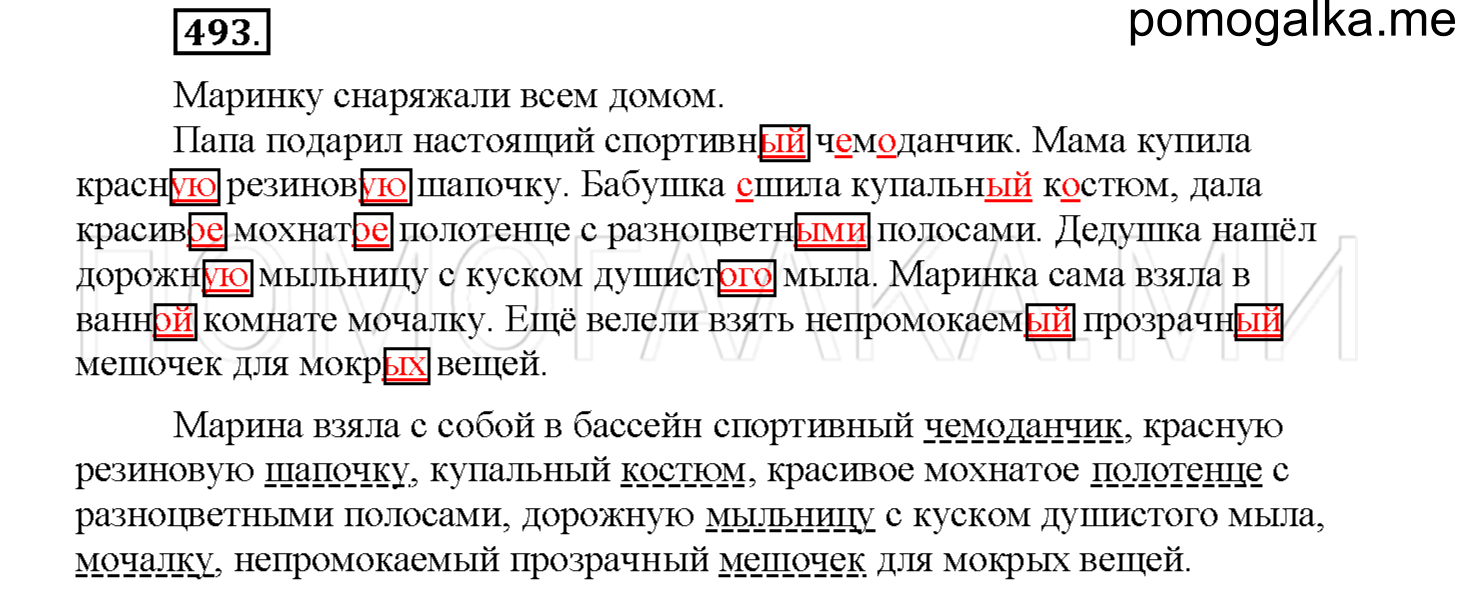 Упражнение №493 — решение 1