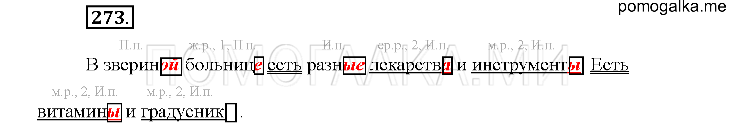 Упражнение №273 — решение 1