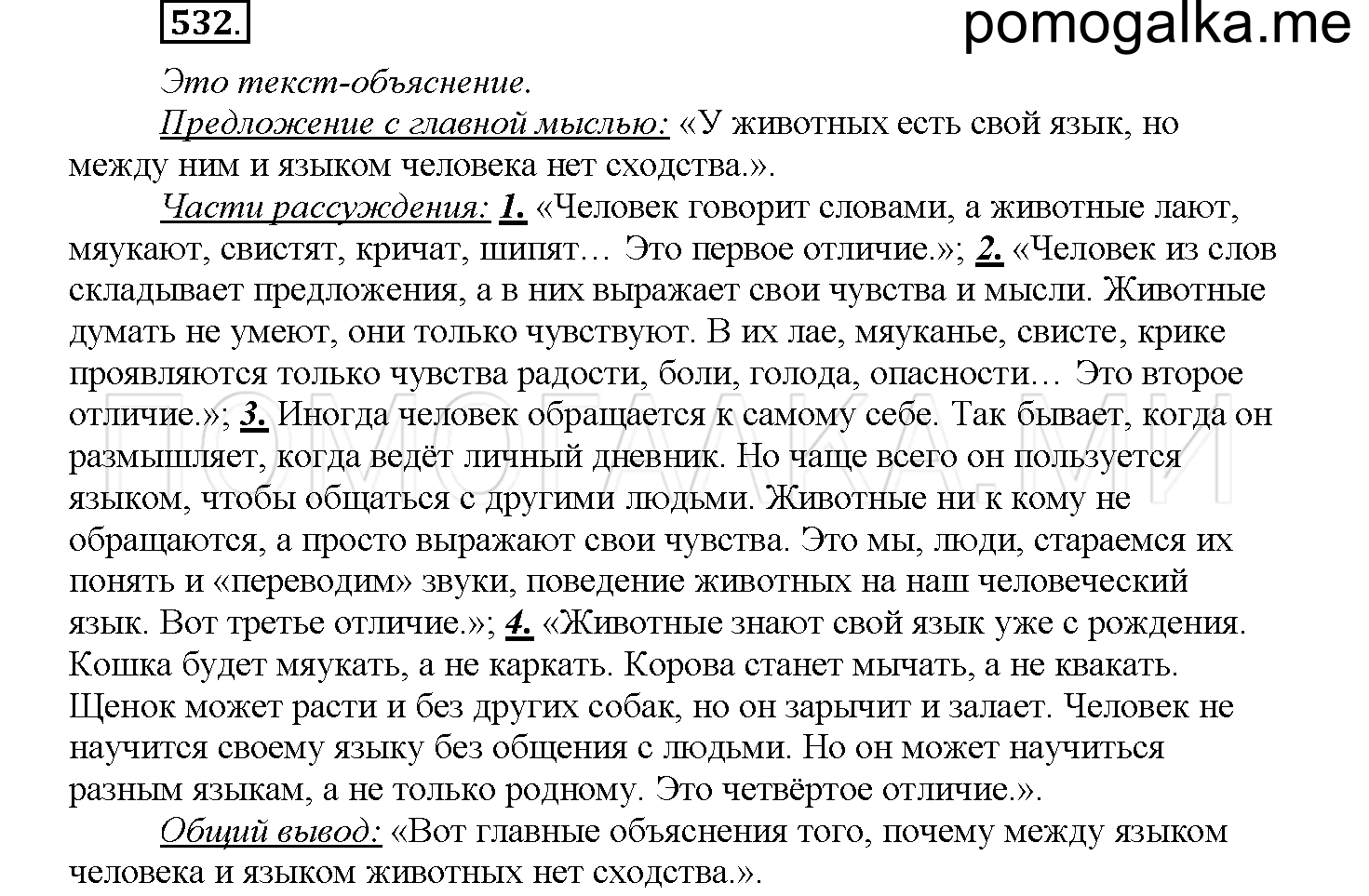 Упражнение №532 — решение 1