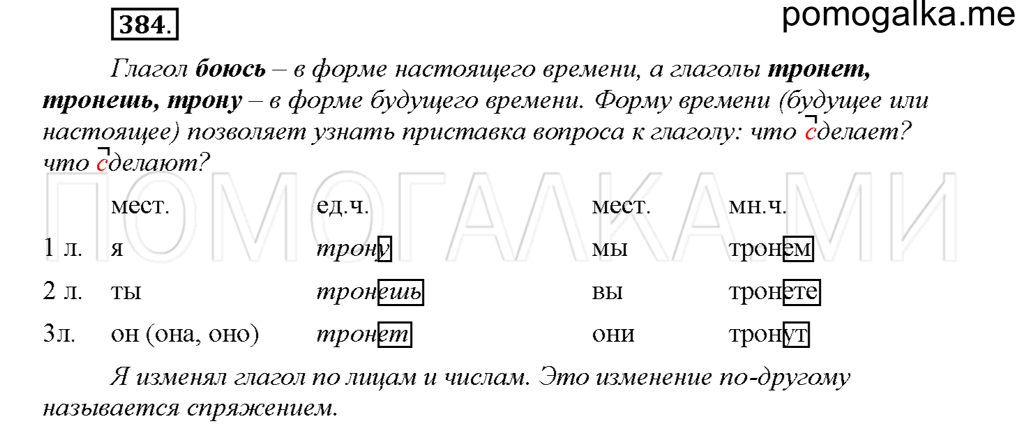 Упражнение №384 — решение 1