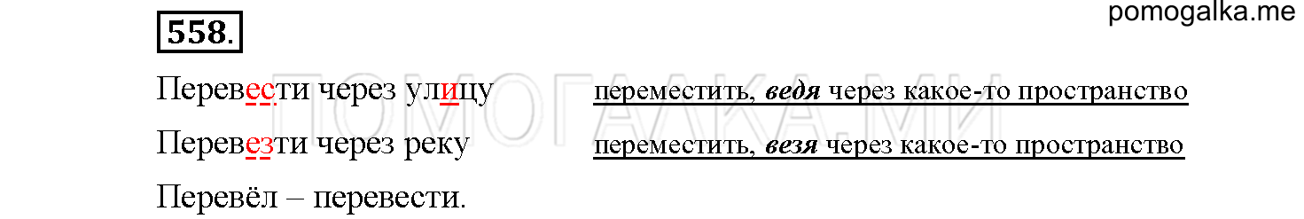 Упражнение №558 — решение 1