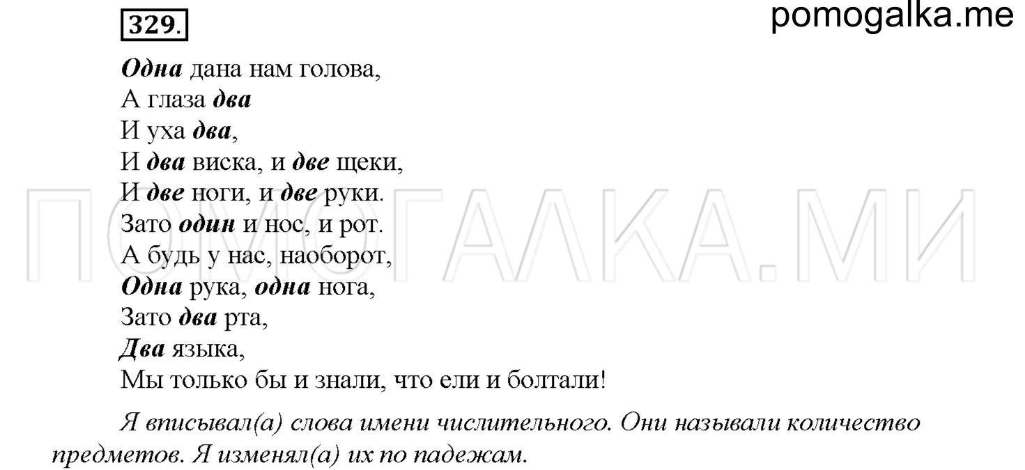 Упражнение №329 — решение 1
