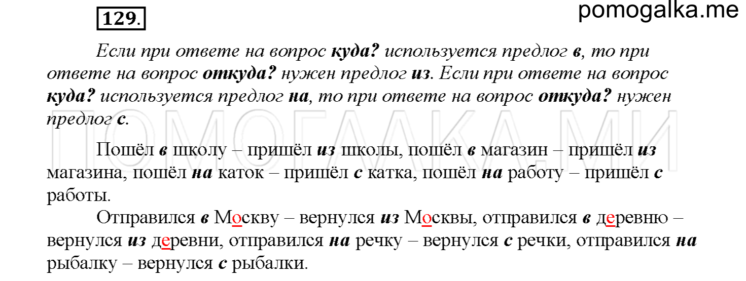 Упражнение №129 — решение 1