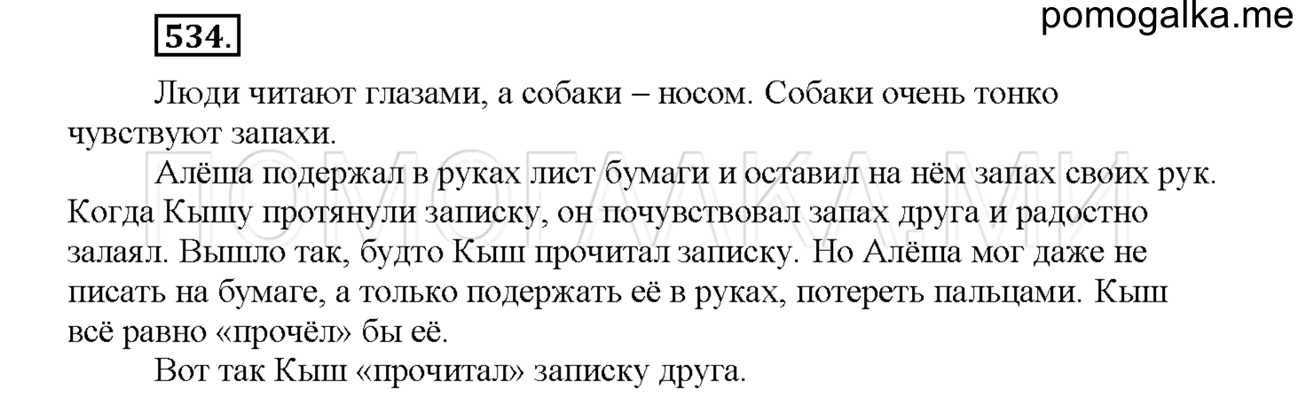 Упражнение №534 — решение 1