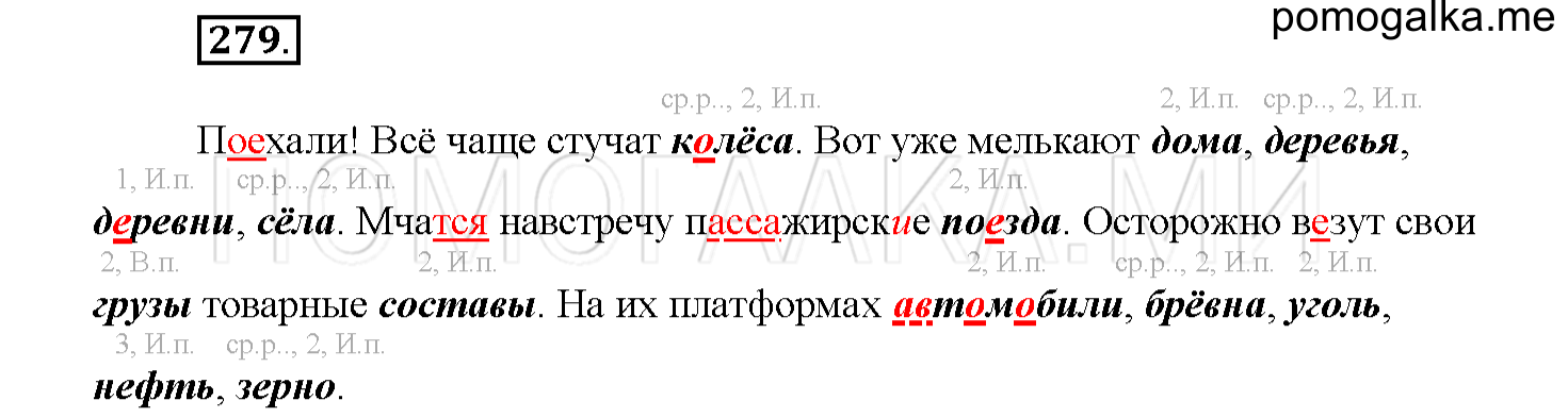 Упражнение №279 — решение 1