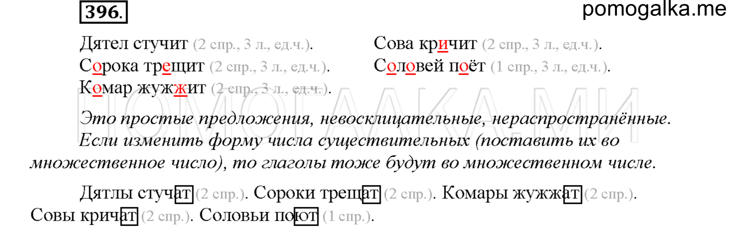 Упражнение №396 — решение 1
