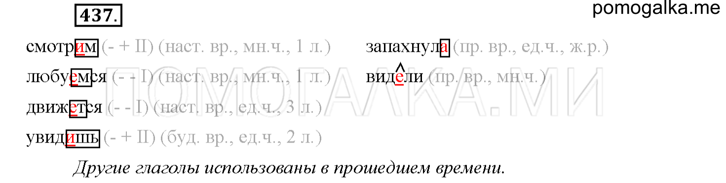 Упражнение №437 — решение 1