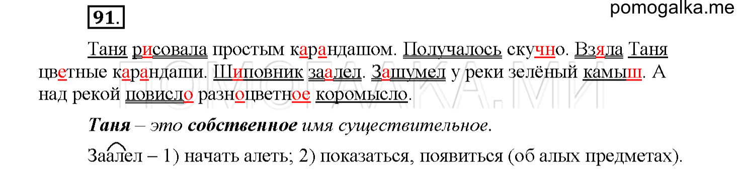 Упражнение №91 — решение 1