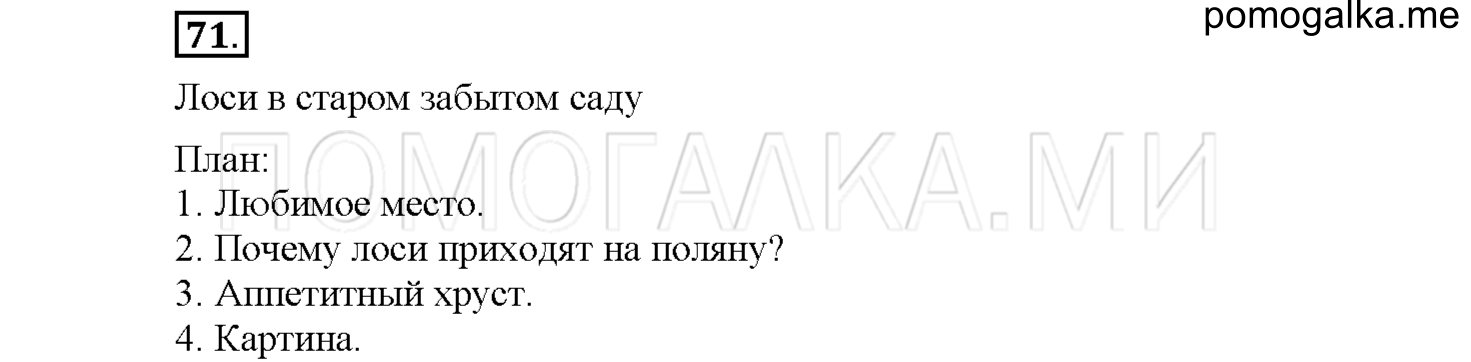 Упражнение №71 — решение 1