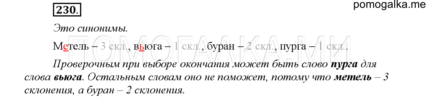 Упражнение №230 — решение 1