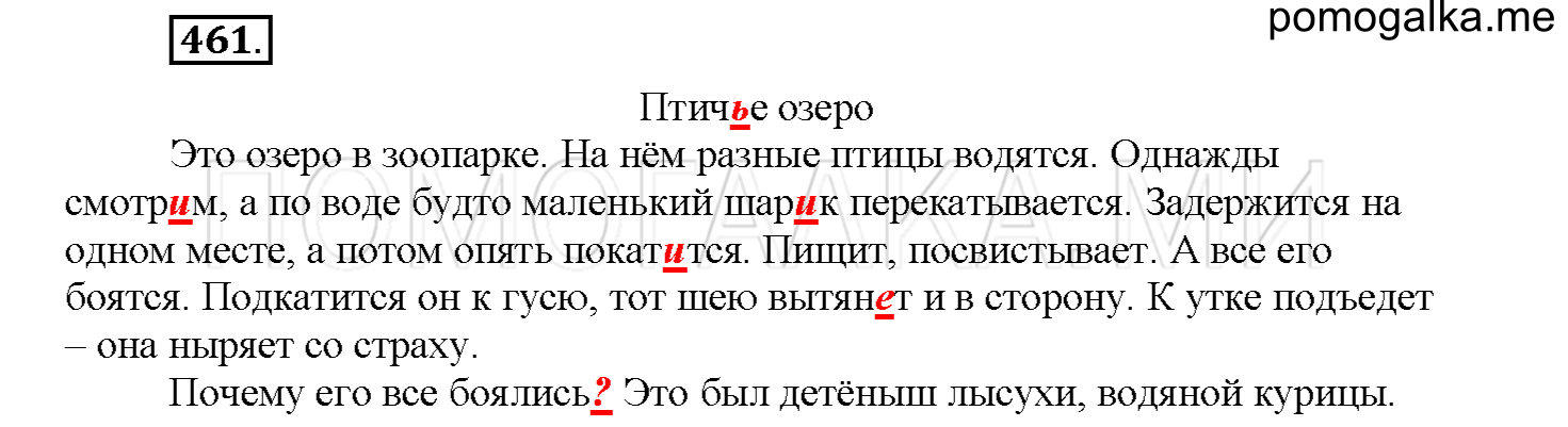 Упражнение №461 — решение 1