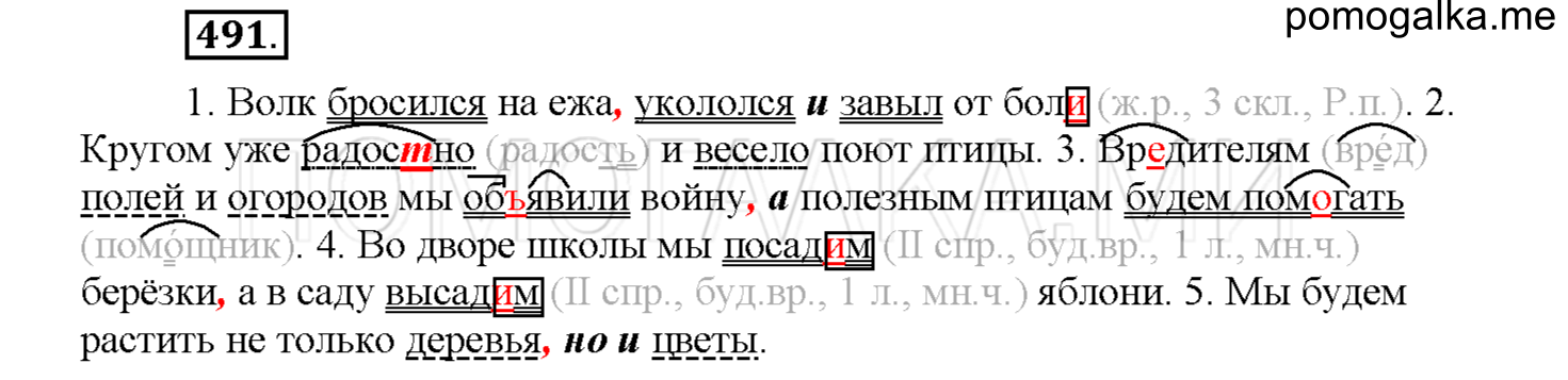 Упражнение №491 — решение 1