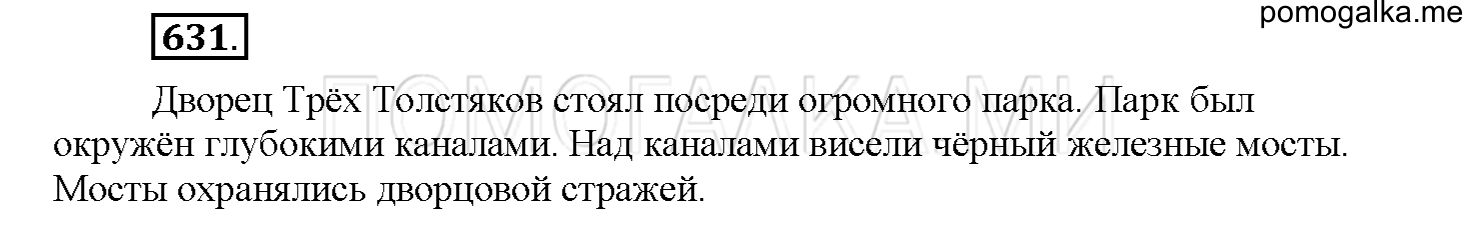Упражнение №631 — решение 1