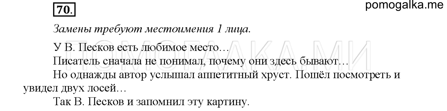 Упражнение №70 — решение 1