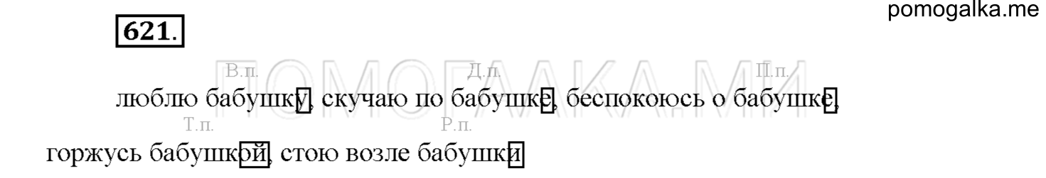 Упражнение №621 — решение 1