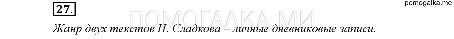 Упражнение №27 — решение 1