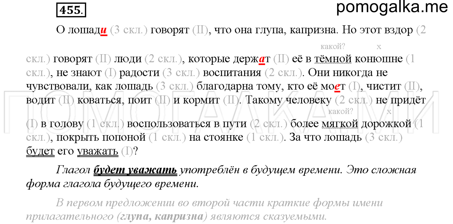 Упражнение №455 — решение 1