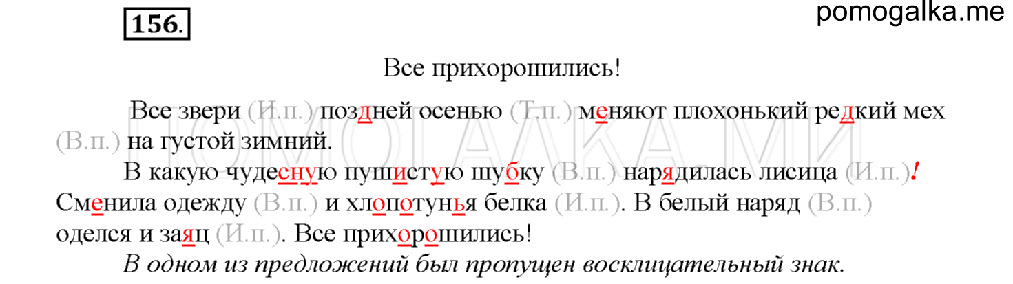 Упражнение №156 — решение 1