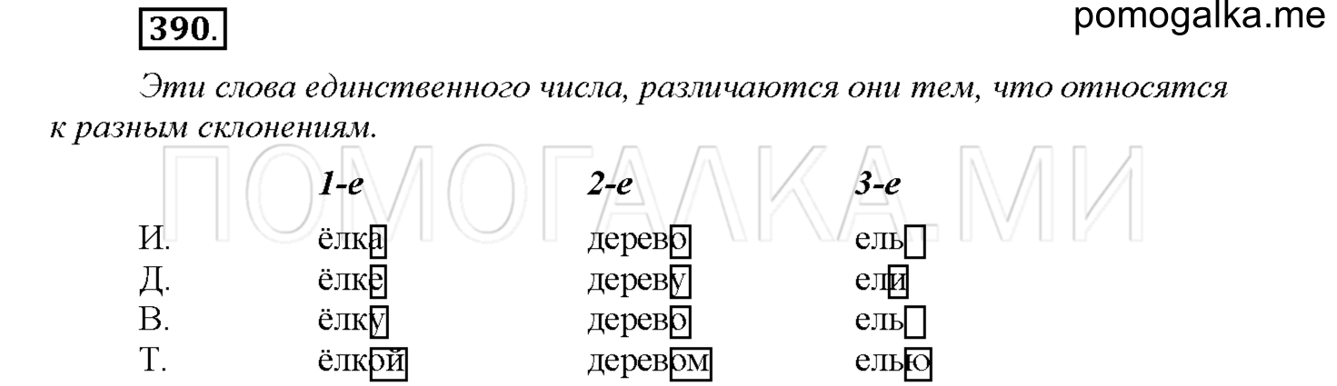 Упражнение №390 — решение 1