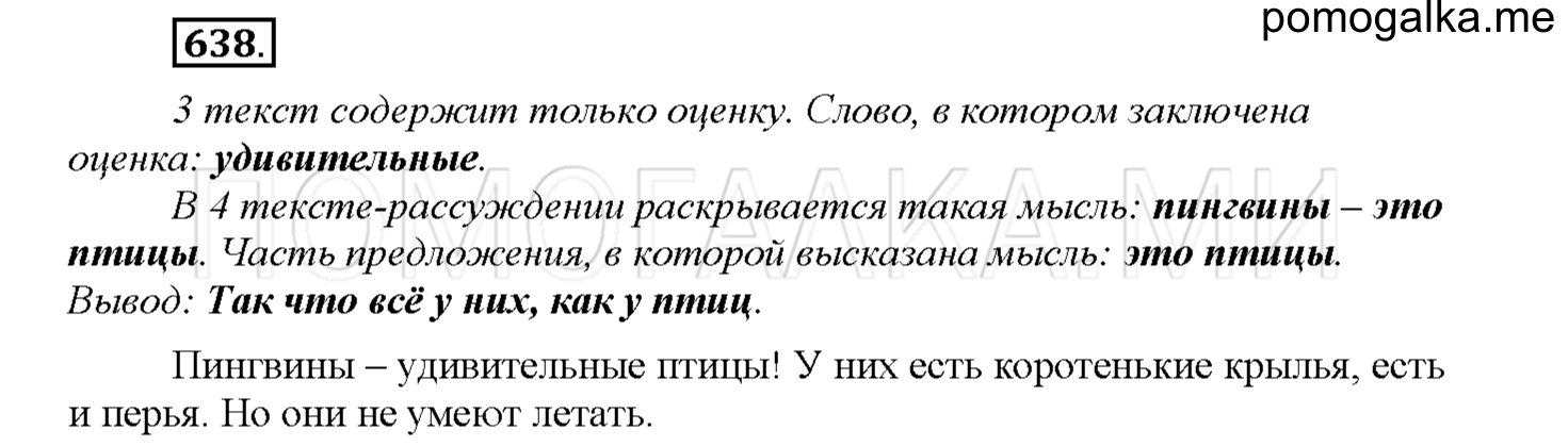 Упражнение №638 — решение 1