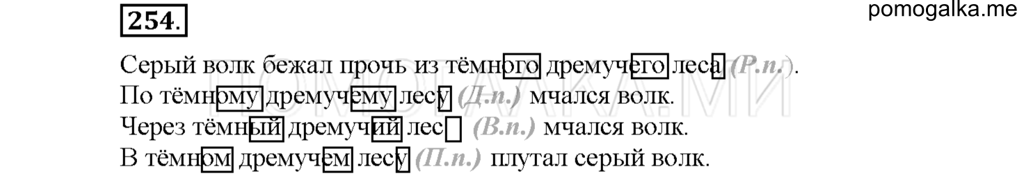 Упражнение №254 — решение 1