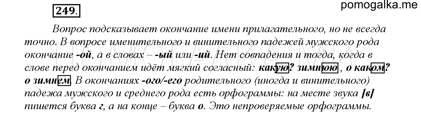Упражнение №249 — решение 1