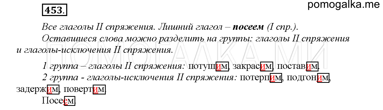 Упражнение №453 — решение 1