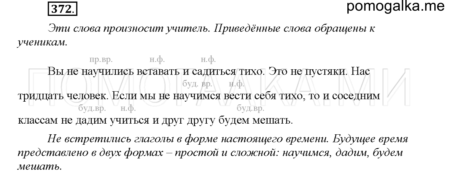 Упражнение №372 — решение 1