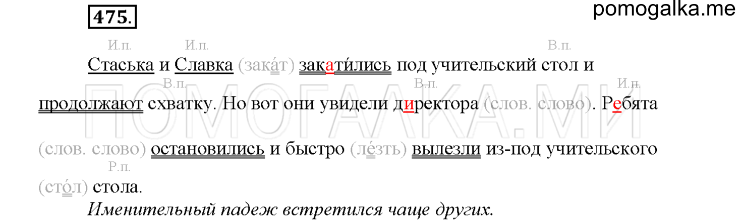 Упражнение №475 — решение 1