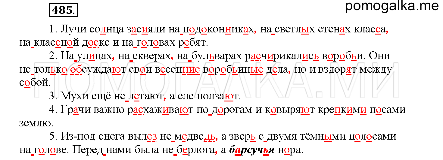 Упражнение №485 — решение 1