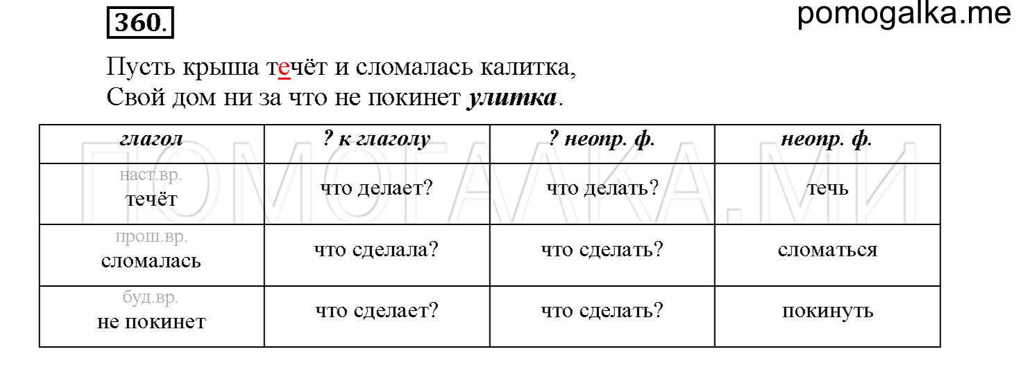 Упражнение №360 — решение 1