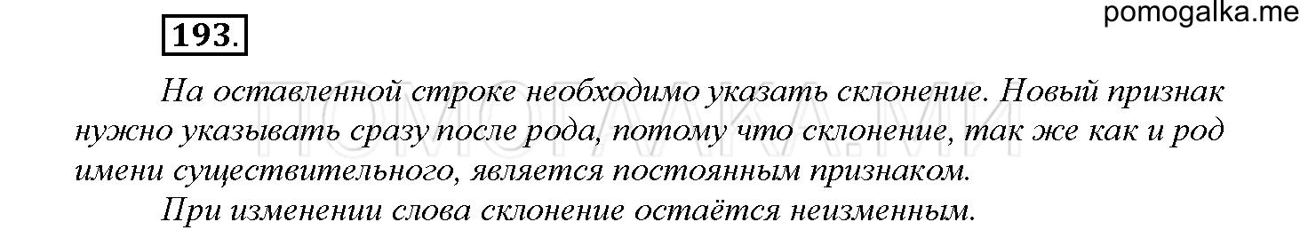 Упражнение №193 — решение 1