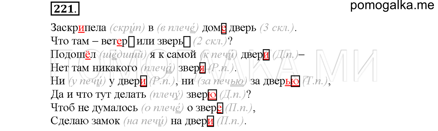 Упражнение №221 — решение 1