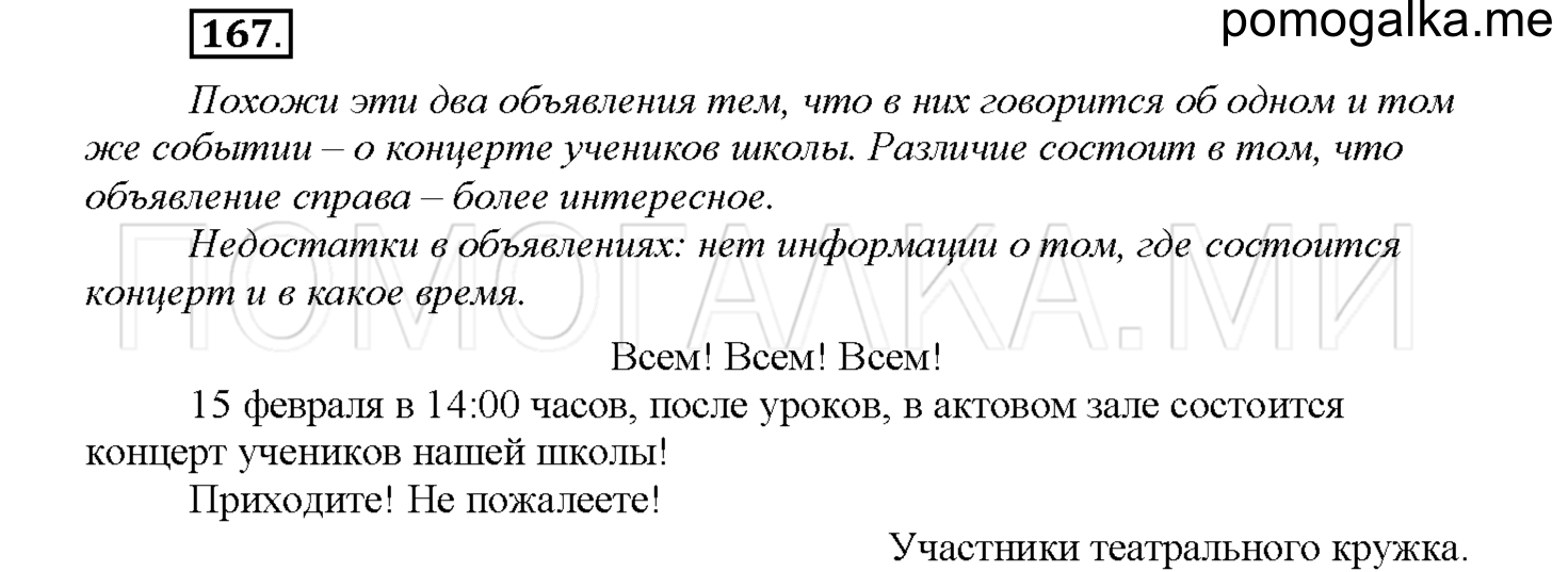 Упражнение №167 — решение 1