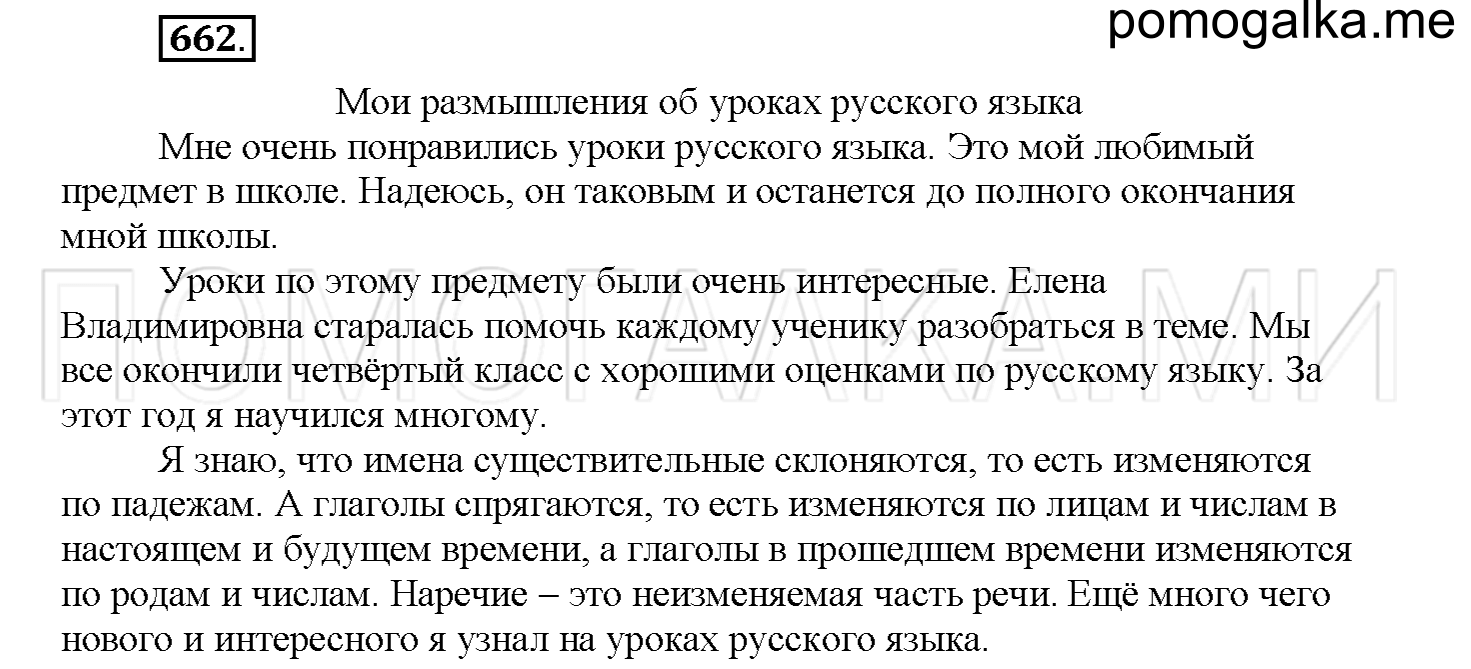 Упражнение №662 — решение 1
