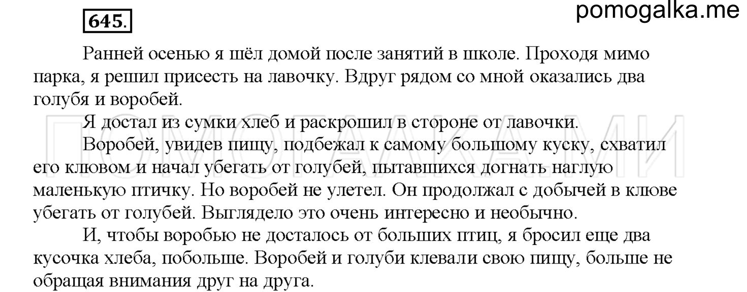 Упражнение №645 — решение 1